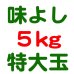 画像2: サンふじ−味よし−５kg−特大玉（〜１２玉） (2)