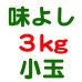 画像3: サンふじ−味よし−３kg−中玉（９・１０玉） (3)
